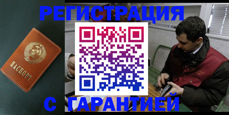 прописка штамп в Добрянке