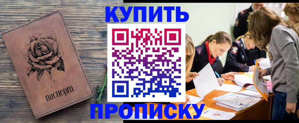 прописка паспорт в Добрянке