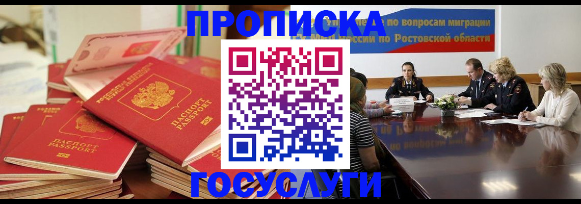 прописка для работы в Добрянке